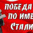 УЧАСТНИКИ СТАЛИНГРАДСКОЙ БИТВЫ ИЗ БОГОРОДСКОГО РАЙОНА - Bogorodskoe43.Ru
